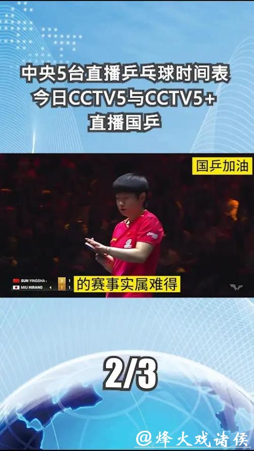 精彩呈现：畅享世界杯乒乓球赛直播激动时刻
