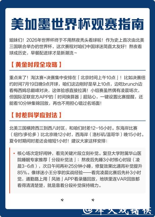 全面解读世界杯赛事平台:观赛指南与热点解析 全面解读世界杯赛事平台:观赛指南与热点解析