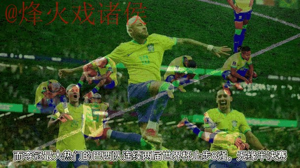 2026世界杯外围热门动态解析